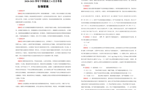 原创2020-2021学年下学期高三4月月考卷生物学生版_通用版（老高考）复习资料_2023年复习资料_专项复习_2023《微专题&middot;小练习》&middot;生物_模拟题_2021月考试卷