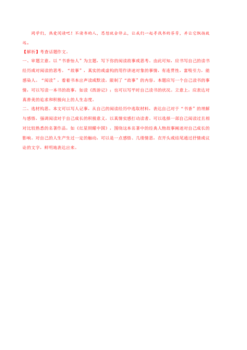 语文01卷（江苏南京专用）-（全解全析）_初中全科电子版试卷练习试题_语文_8下初中人教部编版语文练习、试卷_部编语文八年级下期末试卷（045份）_地区版-29份