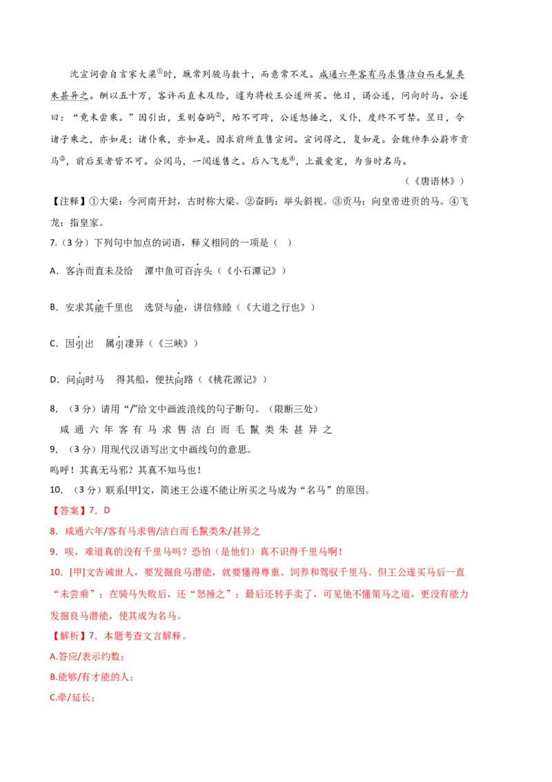 语文01卷（江苏南京专用）-（全解全析）_初中全科电子版试卷练习试题_语文_8下初中人教部编版语文练习、试卷_部编语文八年级下期末试卷（045份）_地区版-29份
