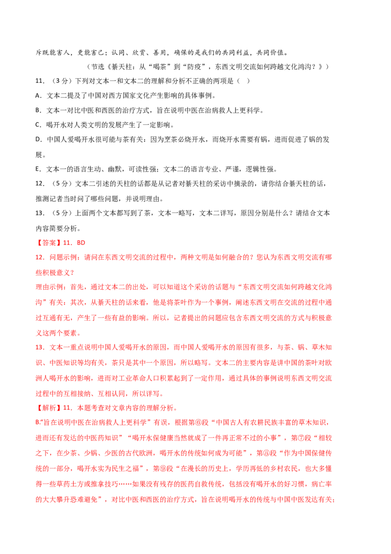 语文01卷（江苏南京专用）-（全解全析）_初中全科电子版试卷练习试题_语文_8下初中人教部编版语文练习、试卷_部编语文八年级下期末试卷（045份）_地区版-29份