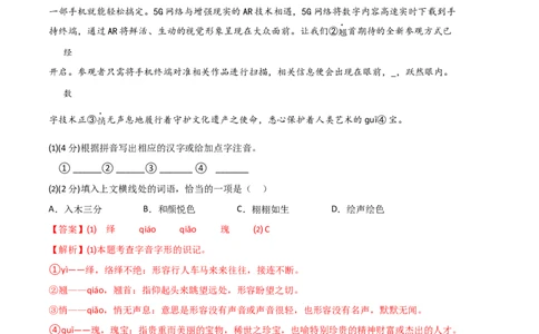 语文01卷（江苏南京专用）-（全解全析）_初中全科电子版试卷练习试题_语文_8下初中人教部编版语文练习、试卷_部编语文八年级下期末试卷（045份）_地区版-29份