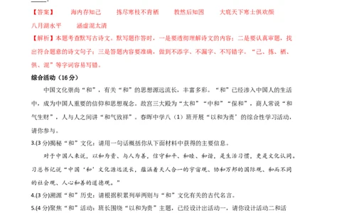 语文01卷（江苏南京专用）-（全解全析）_初中全科电子版试卷练习试题_语文_8下初中人教部编版语文练习、试卷_部编语文八年级下期末试卷（045份）_地区版-29份