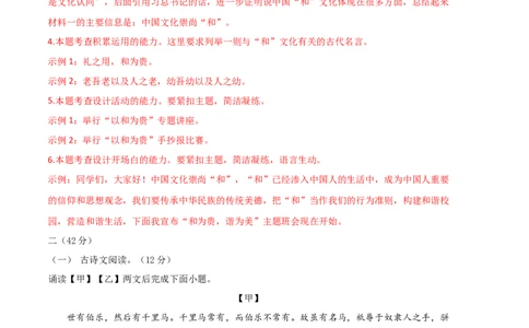 语文01卷（江苏南京专用）-（全解全析）_初中全科电子版试卷练习试题_语文_8下初中人教部编版语文练习、试卷_部编语文八年级下期末试卷（045份）_地区版-29份