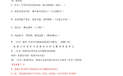 语文01卷（江苏南京专用）-（全解全析）_初中全科电子版试卷练习试题_语文_8下初中人教部编版语文练习、试卷_部编语文八年级下期末试卷（045份）_地区版-29份