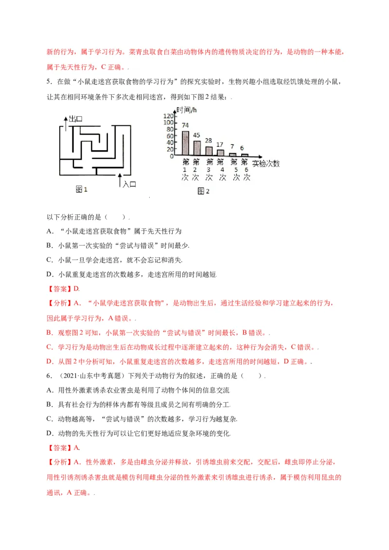 第五单元（第二章）动物的运动和行为（选拔卷）-（人教版）（解析版）_初中全科电子版试卷练习试题_生物_生物8上练习_人教生物8年级上单元试卷48份