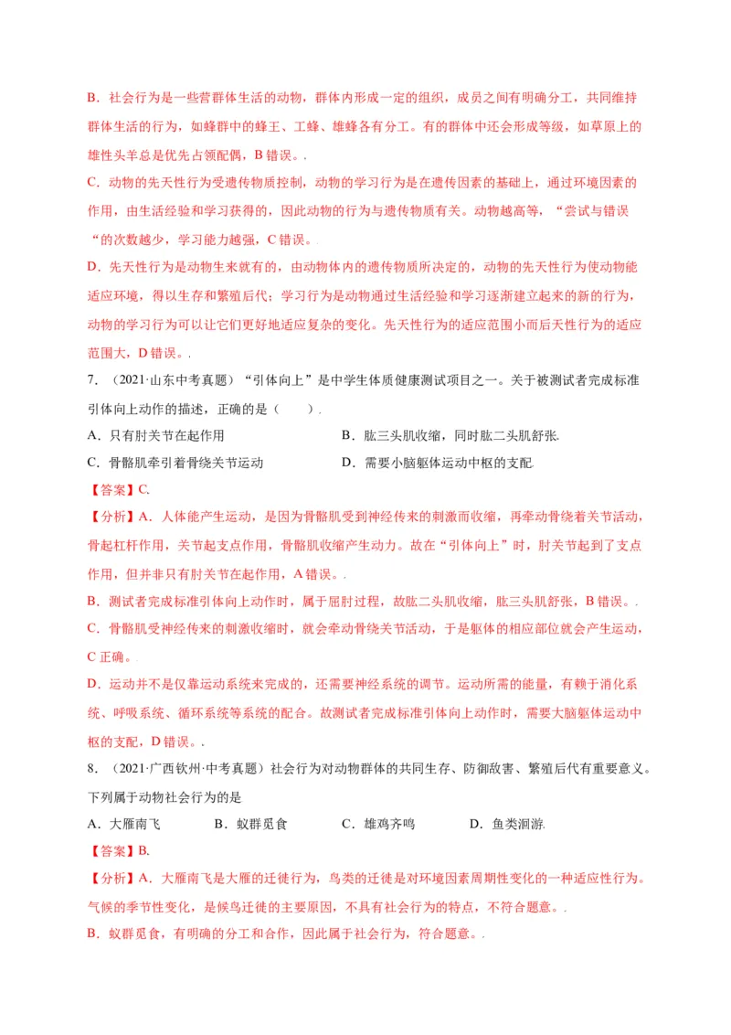 第五单元（第二章）动物的运动和行为（选拔卷）-（人教版）（解析版）_初中全科电子版试卷练习试题_生物_生物8上练习_人教生物8年级上单元试卷48份