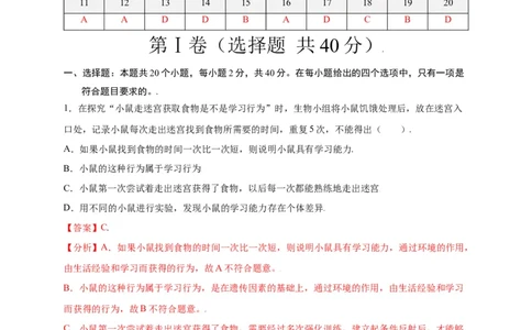 第五单元（第二章）动物的运动和行为（选拔卷）-（人教版）（解析版）_初中全科电子版试卷练习试题_生物_生物8上练习_人教生物8年级上单元试卷48份