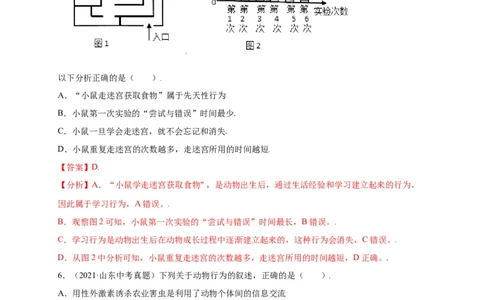 第五单元（第二章）动物的运动和行为（选拔卷）-（人教版）（解析版）_初中全科电子版试卷练习试题_生物_生物8上练习_人教生物8年级上单元试卷48份