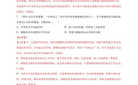 第五单元（第二章）动物的运动和行为（选拔卷）-（人教版）（解析版）_初中全科电子版试卷练习试题_生物_生物8上练习_人教生物8年级上单元试卷48份