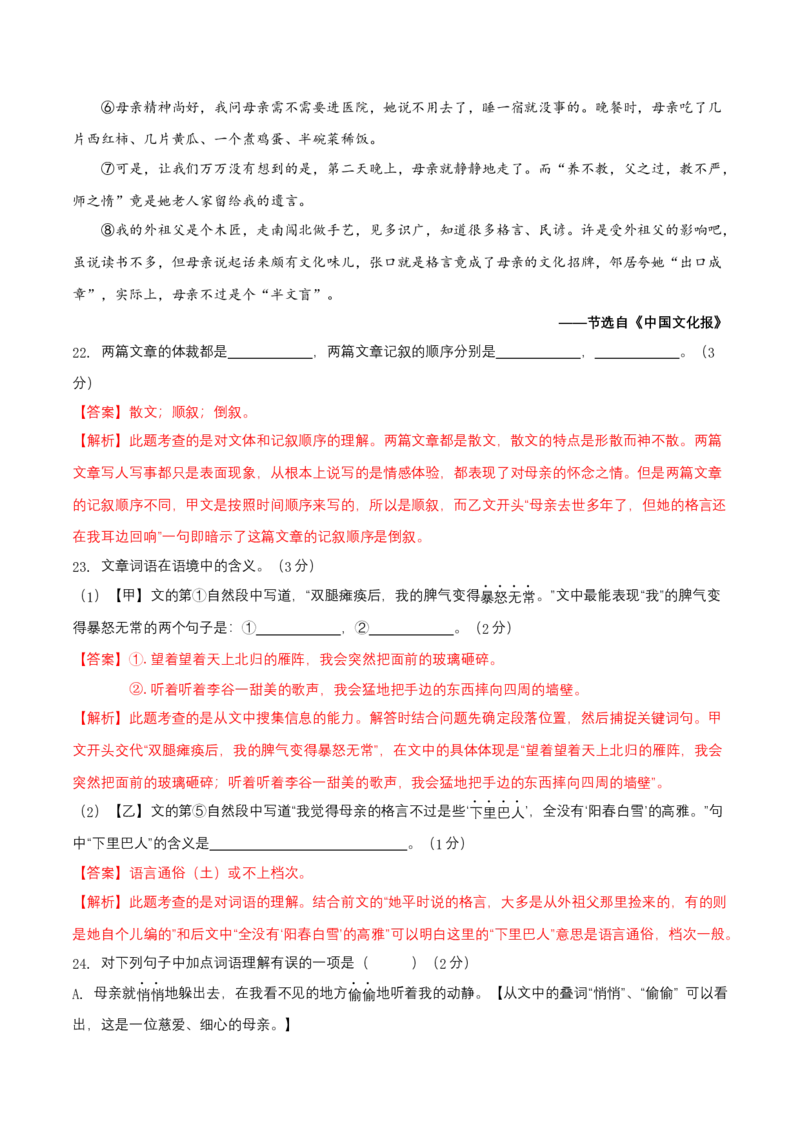 第二单元（A卷知识通关练）（解析版）-单元测试七年级语文上册分层训练AB卷_初中全科电子版试卷练习试题_语文_7上初中部编版语文练习、试卷_第4套单元分层训练AB卷