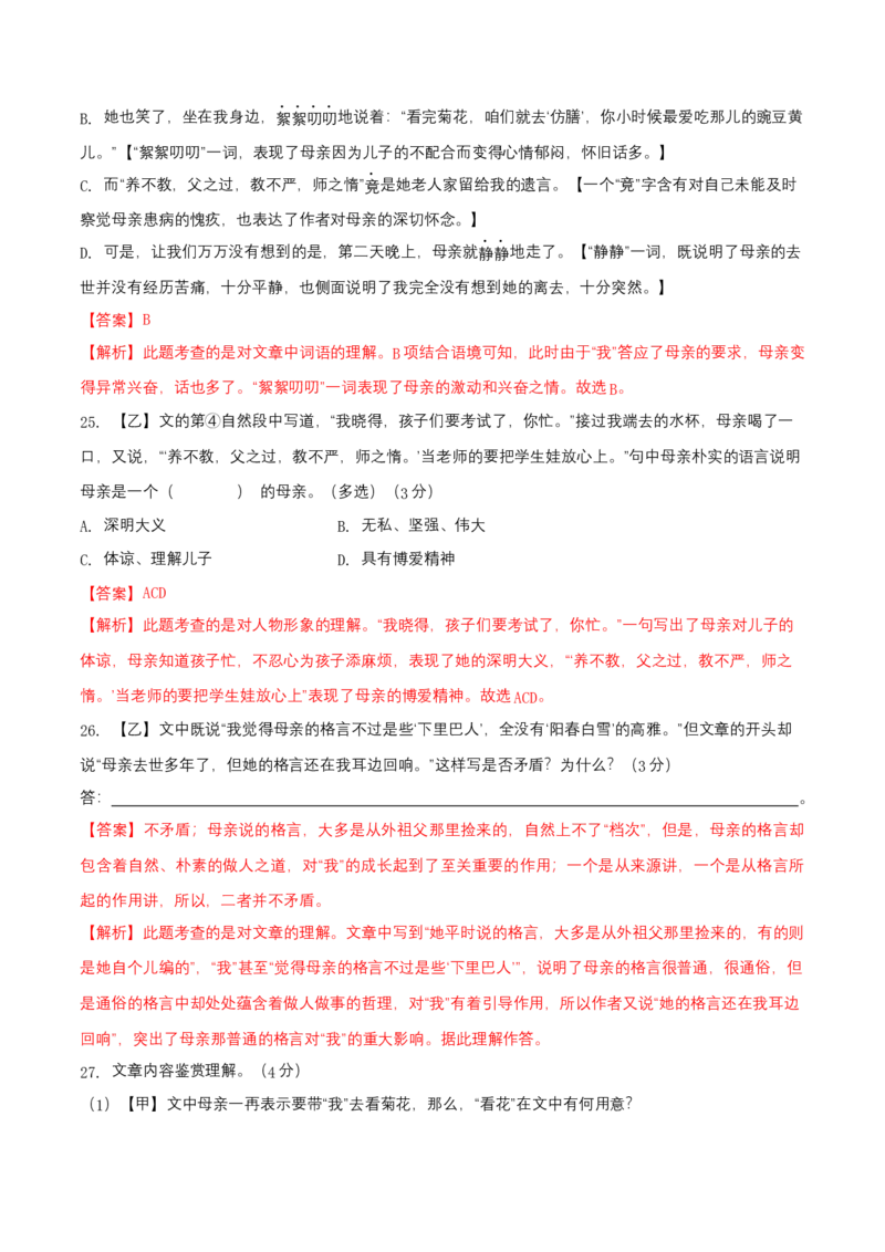 第二单元（A卷知识通关练）（解析版）-单元测试七年级语文上册分层训练AB卷_初中全科电子版试卷练习试题_语文_7上初中部编版语文练习、试卷_第4套单元分层训练AB卷