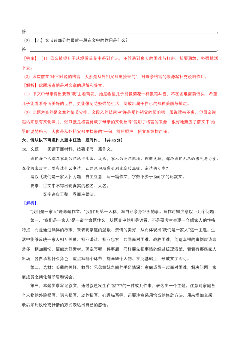 第二单元（A卷知识通关练）（解析版）-单元测试七年级语文上册分层训练AB卷_初中全科电子版试卷练习试题_语文_7上初中部编版语文练习、试卷_第4套单元分层训练AB卷