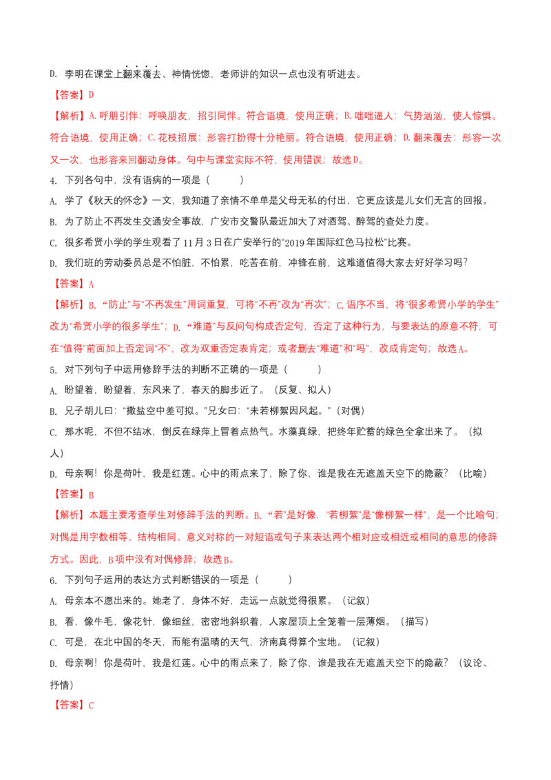 第二单元（A卷知识通关练）（解析版）-单元测试七年级语文上册分层训练AB卷_初中全科电子版试卷练习试题_语文_7上初中部编版语文练习、试卷_第4套单元分层训练AB卷
