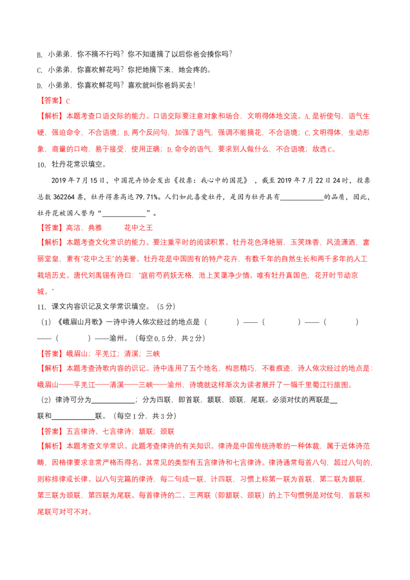 第二单元（A卷知识通关练）（解析版）-单元测试七年级语文上册分层训练AB卷_初中全科电子版试卷练习试题_语文_7上初中部编版语文练习、试卷_第4套单元分层训练AB卷