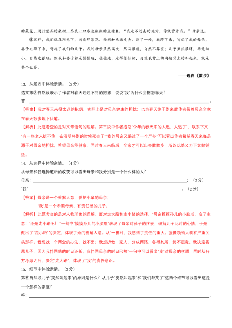 第二单元（A卷知识通关练）（解析版）-单元测试七年级语文上册分层训练AB卷_初中全科电子版试卷练习试题_语文_7上初中部编版语文练习、试卷_第4套单元分层训练AB卷