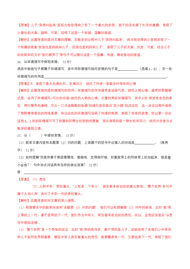 第二单元（A卷知识通关练）（解析版）-单元测试七年级语文上册分层训练AB卷_初中全科电子版试卷练习试题_语文_7上初中部编版语文练习、试卷_第4套单元分层训练AB卷