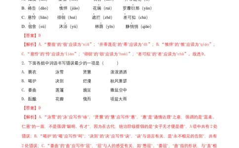 第二单元（A卷知识通关练）（解析版）-单元测试七年级语文上册分层训练AB卷_初中全科电子版试卷练习试题_语文_7上初中部编版语文练习、试卷_第4套单元分层训练AB卷