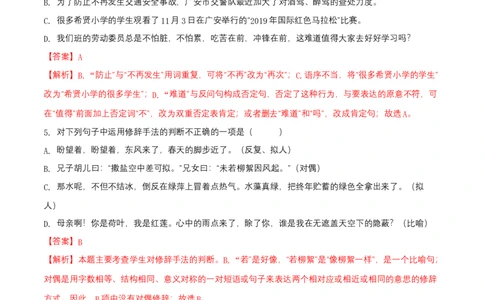 第二单元（A卷知识通关练）（解析版）-单元测试七年级语文上册分层训练AB卷_初中全科电子版试卷练习试题_语文_7上初中部编版语文练习、试卷_第4套单元分层训练AB卷
