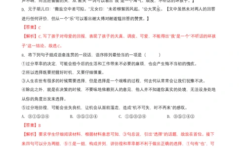 第二单元（A卷知识通关练）（解析版）-单元测试七年级语文上册分层训练AB卷_初中全科电子版试卷练习试题_语文_7上初中部编版语文练习、试卷_第4套单元分层训练AB卷