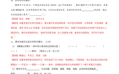 第二单元（A卷知识通关练）（解析版）-单元测试七年级语文上册分层训练AB卷_初中全科电子版试卷练习试题_语文_7上初中部编版语文练习、试卷_第4套单元分层训练AB卷