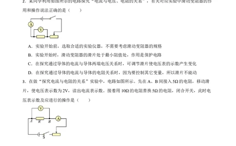 17.1电流与电压和电阻的关系同步练习-2023-2024学年人教版物理九年级全一册_初物_2024人教版初中物理八九年级上下册课件教案PPT试题电子版资料_九年级全册试卷_同步练习