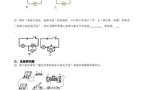 17.1电流与电压和电阻的关系同步练习-2023-2024学年人教版物理九年级全一册_初物_2024人教版初中物理八九年级上下册课件教案PPT试题电子版资料_九年级全册试卷_同步练习