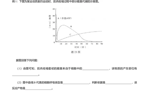 原创2021届高三大题优练2细胞代谢及其应用学生版_通用版（老高考）复习资料_2023年复习资料_专项复习_2023《微专题&middot;小练习》&middot;生物_模拟题_2021届大题优练-生物