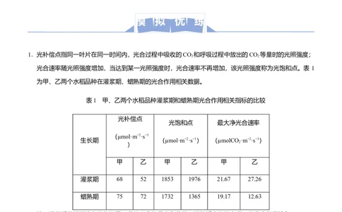 原创2021届高三大题优练2细胞代谢及其应用学生版_通用版（老高考）复习资料_2023年复习资料_专项复习_2023《微专题&middot;小练习》&middot;生物_模拟题_2021届大题优练-生物