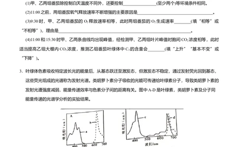 原创2021届高三大题优练2细胞代谢及其应用学生版_通用版（老高考）复习资料_2023年复习资料_专项复习_2023《微专题&middot;小练习》&middot;生物_模拟题_2021届大题优练-生物