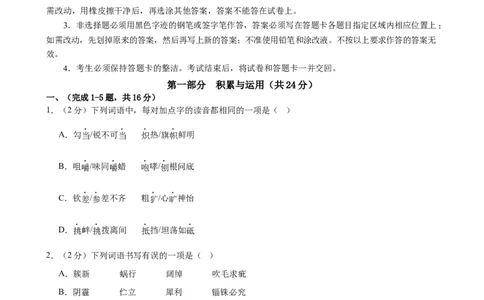 语文（广州卷）（考试版A4）_初中全科电子版试卷练习试题_语文_赠送：2024中考模拟题_三模（40套）_语文（广州卷）