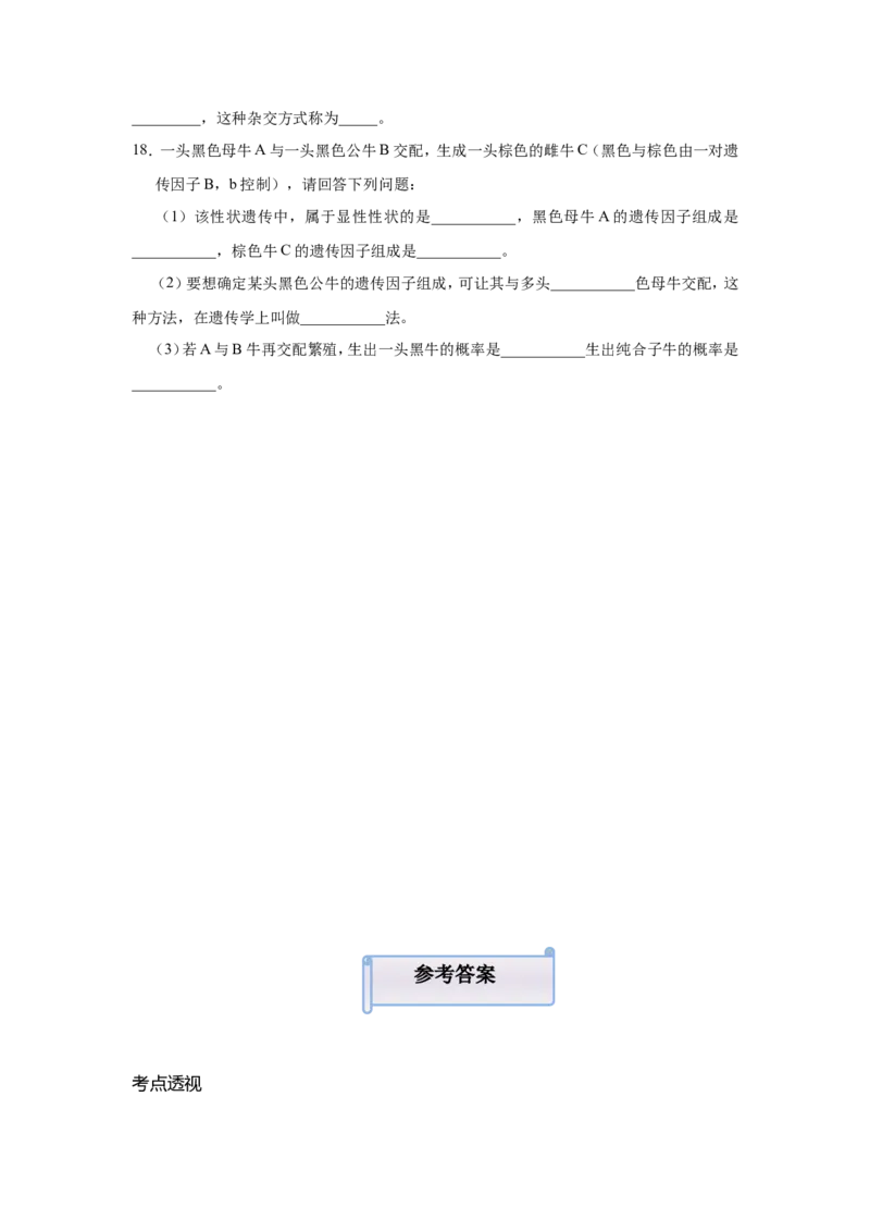 原创（新高考）2021届小题必练9基因分离定律学生版_新高考复习资料_2021年新高考资料_2021届（新高考）高考生物小题必练_原创（新高考）2021届小题必练9基因分离定律