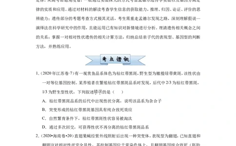 原创（新高考）2021届小题必练9基因分离定律学生版_新高考复习资料_2021年新高考资料_2021届（新高考）高考生物小题必练_原创（新高考）2021届小题必练9基因分离定律