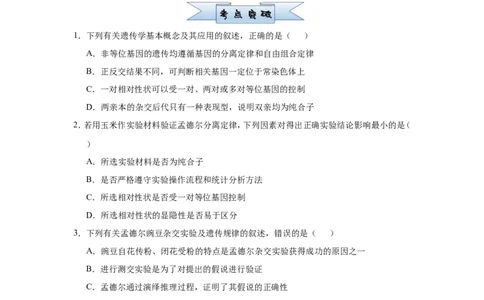 原创（新高考）2021届小题必练9基因分离定律学生版_新高考复习资料_2021年新高考资料_2021届（新高考）高考生物小题必练_原创（新高考）2021届小题必练9基因分离定律