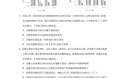 原创（新高考）2021届小题必练9基因分离定律学生版_新高考复习资料_2021年新高考资料_2021届（新高考）高考生物小题必练_原创（新高考）2021届小题必练9基因分离定律