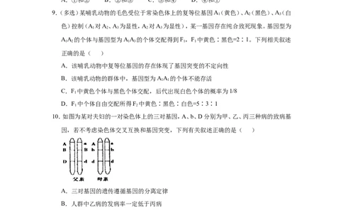 原创（新高考）2021届小题必练9基因分离定律学生版_新高考复习资料_2021年新高考资料_2021届（新高考）高考生物小题必练_原创（新高考）2021届小题必练9基因分离定律