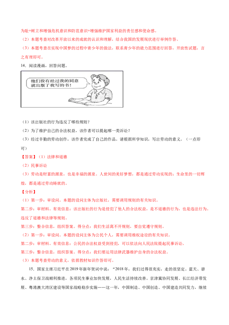 题型训练04材料分析题（解析版）_初中全科电子版试卷练习试题_政治_道法人教部编8上试卷_部编道法8年级上专项练习05份
