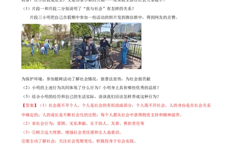 题型训练04材料分析题（解析版）_初中全科电子版试卷练习试题_政治_道法人教部编8上试卷_部编道法8年级上专项练习05份