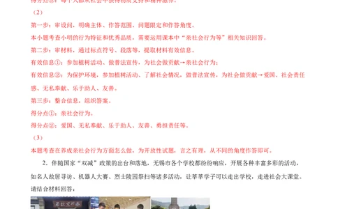 题型训练04材料分析题（解析版）_初中全科电子版试卷练习试题_政治_道法人教部编8上试卷_部编道法8年级上专项练习05份