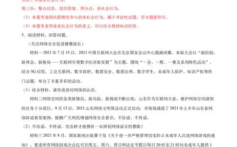 题型训练04材料分析题（解析版）_初中全科电子版试卷练习试题_政治_道法人教部编8上试卷_部编道法8年级上专项练习05份