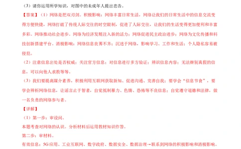 题型训练04材料分析题（解析版）_初中全科电子版试卷练习试题_政治_道法人教部编8上试卷_部编道法8年级上专项练习05份