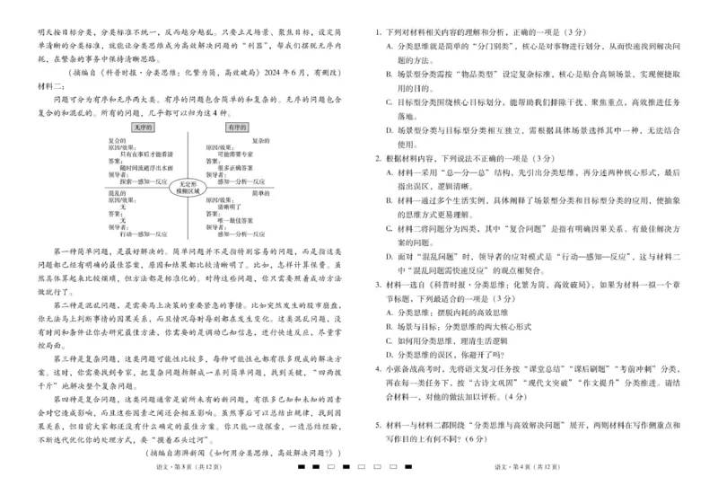 2026届云南三校高考备考实用性联考卷（六）语文-试卷_2024-2026高三（6-6月题库）_2026年02月高三试卷_2602272026届云南三校高考备考实用性联考卷（六）