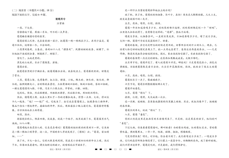 2026届云南三校高考备考实用性联考卷（六）语文-试卷_2024-2026高三（6-6月题库）_2026年02月高三试卷_2602272026届云南三校高考备考实用性联考卷（六）