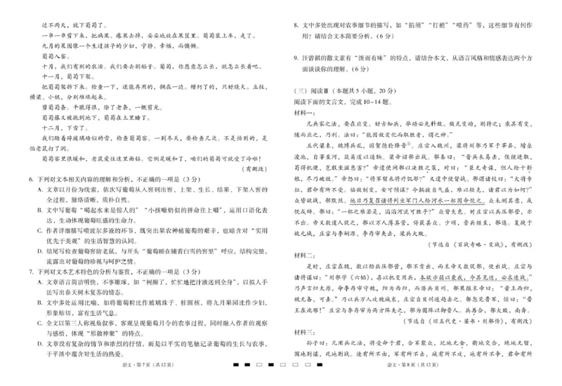 2026届云南三校高考备考实用性联考卷（六）语文-试卷_2024-2026高三（6-6月题库）_2026年02月高三试卷_2602272026届云南三校高考备考实用性联考卷（六）