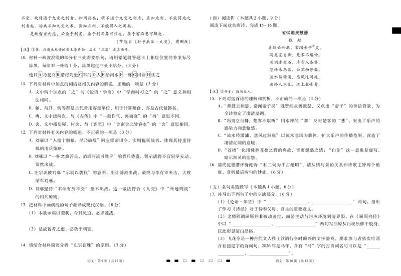 2026届云南三校高考备考实用性联考卷（六）语文-试卷_2024-2026高三（6-6月题库）_2026年02月高三试卷_2602272026届云南三校高考备考实用性联考卷（六）