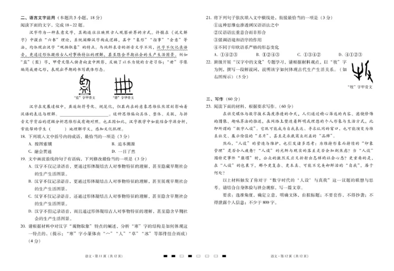 2026届云南三校高考备考实用性联考卷（六）语文-试卷_2024-2026高三（6-6月题库）_2026年02月高三试卷_2602272026届云南三校高考备考实用性联考卷（六）