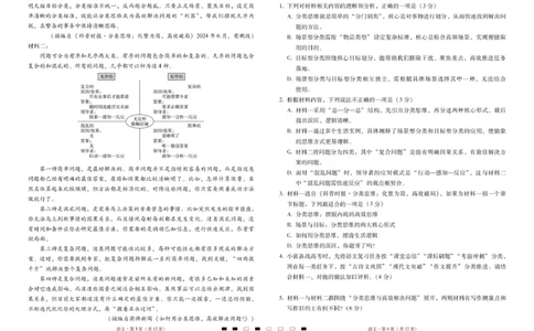 2026届云南三校高考备考实用性联考卷（六）语文-试卷_2024-2026高三（6-6月题库）_2026年02月高三试卷_2602272026届云南三校高考备考实用性联考卷（六）