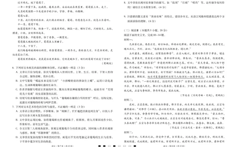 2026届云南三校高考备考实用性联考卷（六）语文-试卷_2024-2026高三（6-6月题库）_2026年02月高三试卷_2602272026届云南三校高考备考实用性联考卷（六）