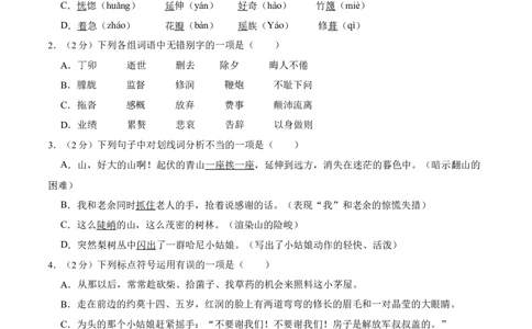 第四单元单元综合检测（原卷版）-七年级语文下册课后培优练（部编版）_初中全科电子版试卷练习试题_语文_7下初中部编版语文练习、试卷_部编语文七年级下单元试卷（022份）