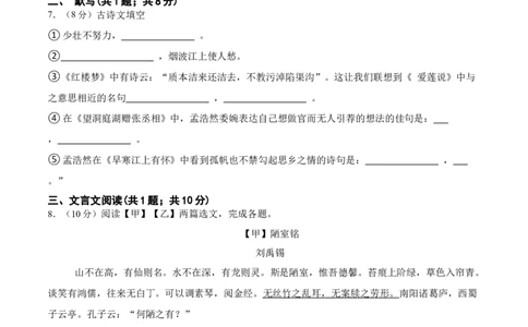 第四单元单元综合检测（原卷版）-七年级语文下册课后培优练（部编版）_初中全科电子版试卷练习试题_语文_7下初中部编版语文练习、试卷_部编语文七年级下单元试卷（022份）