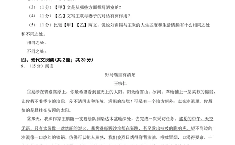 第四单元单元综合检测（原卷版）-七年级语文下册课后培优练（部编版）_初中全科电子版试卷练习试题_语文_7下初中部编版语文练习、试卷_部编语文七年级下单元试卷（022份）